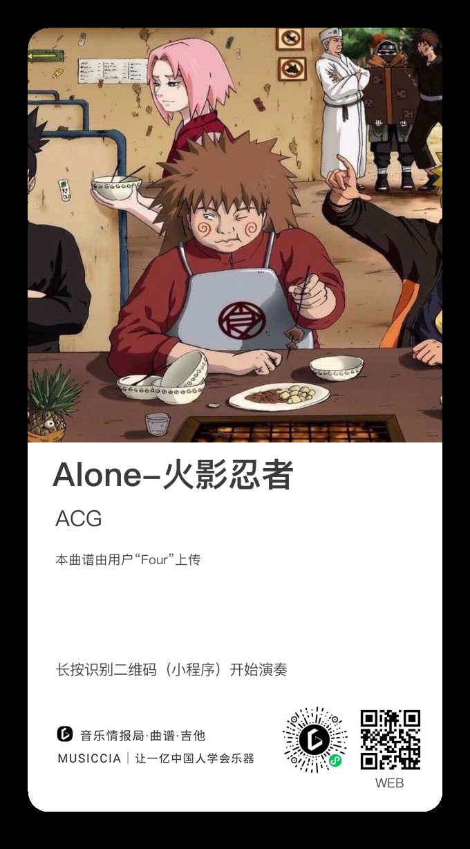 Alone-火影忍者